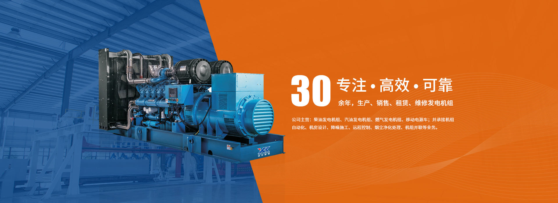 迅立公司是主營(yíng)四川發(fā)電機(jī)、玉柴發(fā)電機(jī)、濰柴發(fā)電機(jī)、發(fā)電機(jī)出租、靜音發(fā)電機(jī)、汽油發(fā)電機(jī)等。