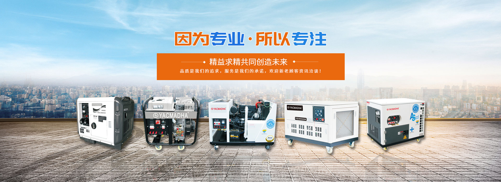 迅立公司是主營(yíng)四川發(fā)電機(jī)、玉柴發(fā)電機(jī)、濰柴發(fā)電機(jī)、發(fā)電機(jī)出租、靜音發(fā)電機(jī)、汽油發(fā)電機(jī)等。